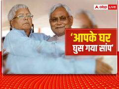 ‘सांप आपके घर घुस गया है’, नीतीश कुमार को लेकर लालू यादव के पुराने ट्वीट की केन्द्रीय मंत्री ने दिलाई याद