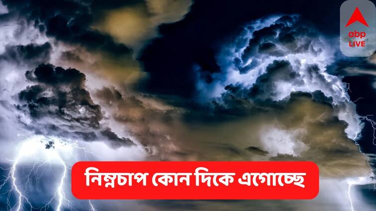 West Bengal Weather Update Depression Formed in Bay Of Bengal,  moving towards Chhattisgarh, Know the rain probability in districts West Bengal Weather : নিম্নচাপ শক্তিশালী, বৃষ্টি ভেজা ভোর, রাজ্যের কোন কোন জেলায় ভারী বর্ষণ
