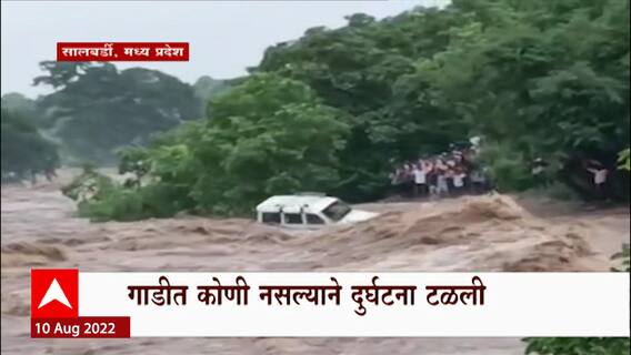 Bhandara Monsoon : कारचालकाचा अतिउत्साहीपणा अंगलट, पाण्याच्या प्रवाहात गाडी अडकली