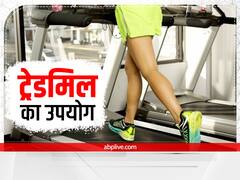 Trademill Running: ट्रेडमिल पर रनिंग करते समय किन-किन बातों का रखें ध्यान? नहीं होंगे कभी बीमार