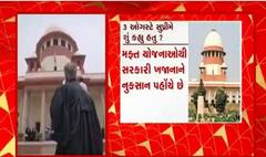 ચૂંટણીમાં મફતવાળી યોજનાઓને લઈને સુપ્રીમમાં આજે સુનાવણી