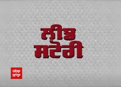 ਵੇਖੋ ਅੱਜ ਦੀ Lead Story | abp sanjha