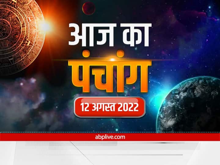 Today Hindi Panchang 12 August 2022 Know Rakhi Aaj Ka Panchang Rahu Kaal Shubh Muhurat