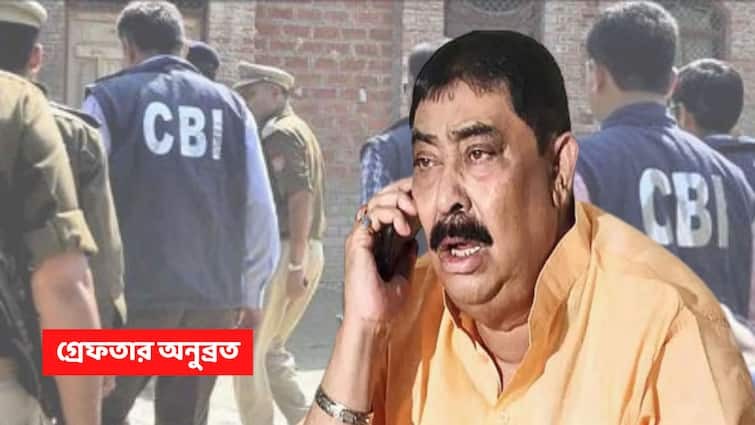 Birbhum cbi Arrest Anubrata Mondal on cow smuggling case Anubrata Mondal Arrested: গরুপাচার মামলায় CBI-এর হাতে গ্রেফতার অনুব্রত মণ্ডল