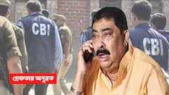 Anubrata Mondal Arrested: গরুপাচার মামলায় CBI-এর হাতে গ্রেফতার অনুব্রত মণ্ডল