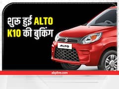 2022 Alto K10: शुरु हुई नई ऑल्टो के10 की बुकिंग, शानदार फीचर्स से होगी लैस