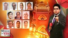 ঘণ্টাখানেক সঙ্গে সুমন: পর্ব ৩ (১০.০৮.২০২২):সম্পত্তি বৃদ্ধির মামলায় অধীর-সূর্যদের নাম তুলে আক্রমণে তৃণমূল। চোরের মায়ের বলা গলা, কটাক্ষ বিরোধীদের।