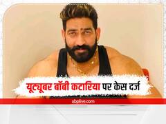 Bobby Kataria: यूट्यूबर बॉबी कटारिया पर देहरादून में केस दर्ज, सड़क पर बैठकर शराब पीने का मामला