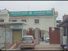 Banda News: पहले जाल में फंसाया, फिर सैकड़ों लोगों को लगाया लाखों का चूना, बांदा में बैंक मित्र की सनसनीखेज धोखाधड़ी