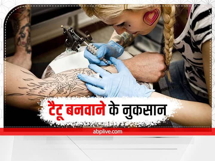 Tattoo Side Effects and Risks  Tattoo: क्या आप भी हैं टैटू बनवाने के शौकीन? जान लें इसके नुकसान