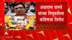 Balasaheb Thorat on Ambadas Danve : विधान परिषदेच्या विरोधी पक्षनेतेपदावर काँग्रेसचा दावा