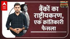 Banks के Private होने की कहानी | India का Bioscope