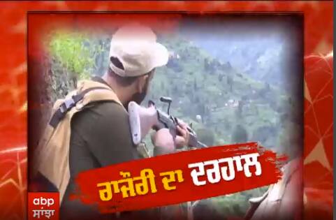 Jammu Kashmir : ਰਾਜੌਰੀ 'ਚ ਆਰਮੀ ਕੈਂਪ 'ਚ ਵੜੇ ਅੱਤਵਾਦੀ, ਤਿੰਨ ਜਵਾਨ ਸ਼ਹੀਦ, ਦੋ ਅੱਤਵਾਦੀ ਢੇਰ