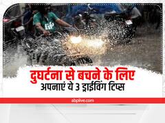Safe Driving Tips: दुघर्टना से बचने के लिए अपनाएं ये 3 ड्राईविंग टिप्स, नहीं होगा कोई हादसा