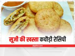 Kitchen Hacks: सूजी से बनाएं खस्ता कचौड़ी, खाने में आ जाएगा मज़ा