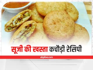 Kitchen Hacks: सूजी से बनाएं खस्ता कचौड़ी, खाने में आ जाएगा मज़ा