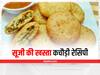 Kitchen Hacks: सूजी से बनाएं खस्ता कचौड़ी, खाने में आ जाएगा मज़ा