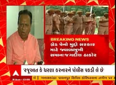 Police Grade Pay : ગ્રેડ પેનો મુદ્દે સરકાર માટે જ્વાળામુખી સમાન, જગદીશ ઠાકોરનું નિવેદન