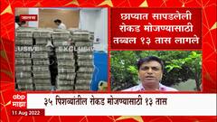 Jalna Steel Raid : आयकर विभागानं जालन्यात 4 स्टील कारखानदारांवर केलेल्या छापमारीत 390 कोटींचं घबाड