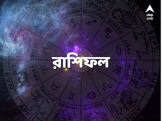 Daily Horoscope 12 August: আর্থিক পরিস্থিতির উন্নতি হতে পারে কোন রাশির জাতকদের, কী বলছে আপনার রাশিফল?