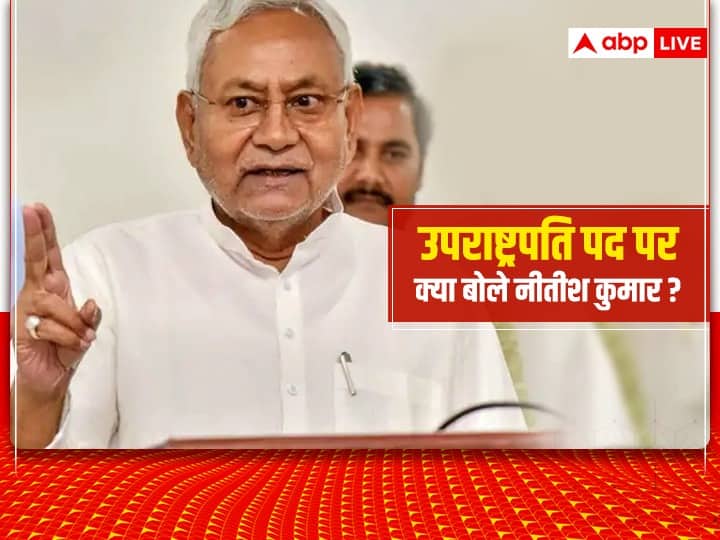 Bihar Nitish Kumar Attack on BJP Says party conspiracy to finish JDU Bihar Politics: नीतीश कुमार बोले- उपराष्ट्रपति पद की नहीं की कभी दावेदारी, कैबिनेट विस्तार को लेकर दिया ये बड़ा बयान