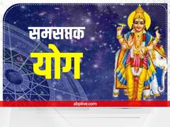 Astrology: 17 अगस्त तक इन राशियों को इस खतरनाक योग से मिल सकती है मुक्ति, जानें वजह