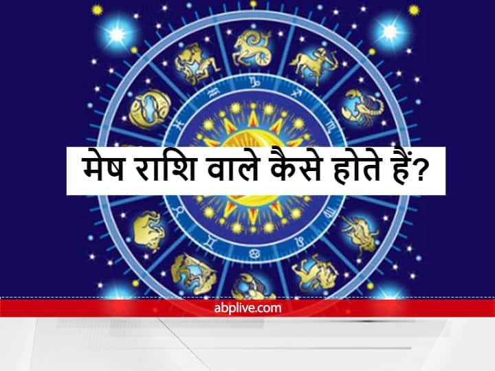 Aries Zodiac Sign Personality: जिन लोगों मेष राशि होती है, उनमें कई खूबियां पाई जाती हैं. आइए जानते हैं ज्योतिष शास्त्र के अनुसार मेष राशि वालों का स्वभाव और खूबियां.