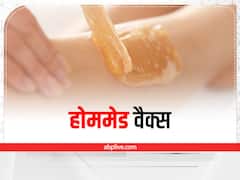 Unwanted Facial Hair : फेशियल हेयर हटाने के लिए इस्तेमाल करें होममेड वैक्स, जानें बनाने का आसान तरीका