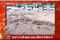 ਪਹਾੜਾਂ 'ਚ ਹੋਈ ਬਰਸਾਤ ਦਾ ਹੁਸ਼ਿਆਰਪੁਰ 'ਚ ਅਸਰ, ਵੇਖੋ ਕਿੰਝ ਮਚਾਈ ਤਬਾਹੀ