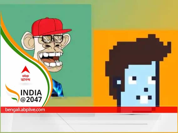 NFTs: আগামী দিনে এনএফটি ভবিষ্যৎ! বিশ্ববাজারে সামনে থেকে নেতৃত্ব দেবে ভারত