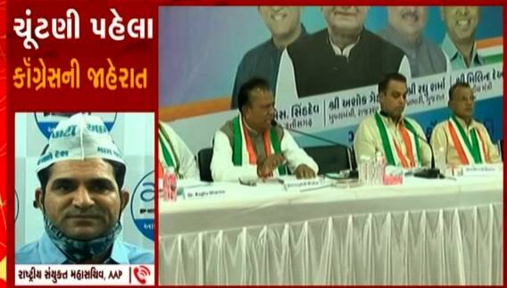 ‘કોંગ્રેસ જે જાહેરાત કરે છે તેનું માને છે કોણ..કોંગ્રેસ પ્રજામાંથી વિશ્વાસ ગુમાવી ચૂકી છે’