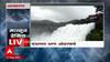 Bhandardara Dam : अहमदनगरमधील भंडारदरा धरण ओव्हरफ्लो