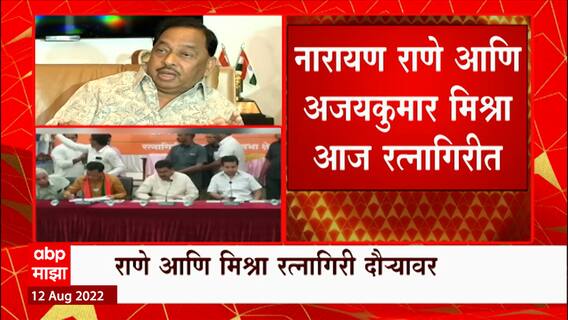 Ratnagiri मध्ये सिंधुदुर्गात भाजपची जोरदार मोर्चाबांधणी, शिवसेनेच्या बालेकिल्ल्यात 'मिशन कमळ'