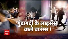 'गुंडागर्दी के लाइसेंस' वाले बाउंसर ! | Sansani | ABPLIVE