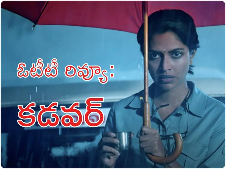 Cadaver Movie Review Amala Paul Thrigun Aka Arun Adith Harish Uthaman Starrer Anoop S Panicker 