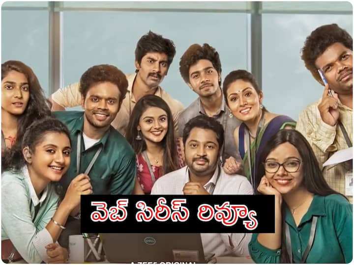 Hello World Telugu Web Series Review Aryan Rajesh Sadaa Ram Nitin Nikhil Vijayendra Simha My Village Show Anil starrer zee5 original web series Hello World Review Rating In Telugu Hello World Web Series Review - హలో వరల్డ్ రివ్యూ: ఆర్యన్ రాజేష్, సదా నటించిన వెబ్ సిరీస్ ఎలా ఉందంటే?