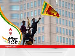 India At 2047: अभूतपूर्व संकट के बीच विक्रमसिंघे की लीडरशिप अब श्रीलंका में क्या गुल खिलाएगी ?