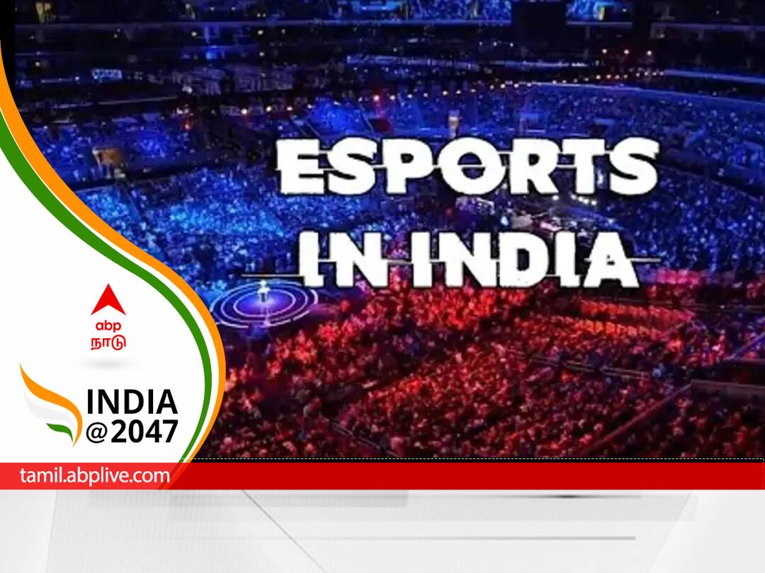 E sports: ஒலிம்பிக் போட்டிகளில் இடம்பெறுகிறதா இ-ஸ்போர்ட்ஸ்? கவனம் செலுத்தும் இந்தியா E sports How India Taking Part In Commonwealth, Asian Games Signify A Paradigm Shift india at 2047 E sports: ஒலிம்பிக் போட்டிகளில் இடம்பெறுகிறதா இ-ஸ்போர்ட்ஸ்? கவனம் செலுத்தும் இந்தியா