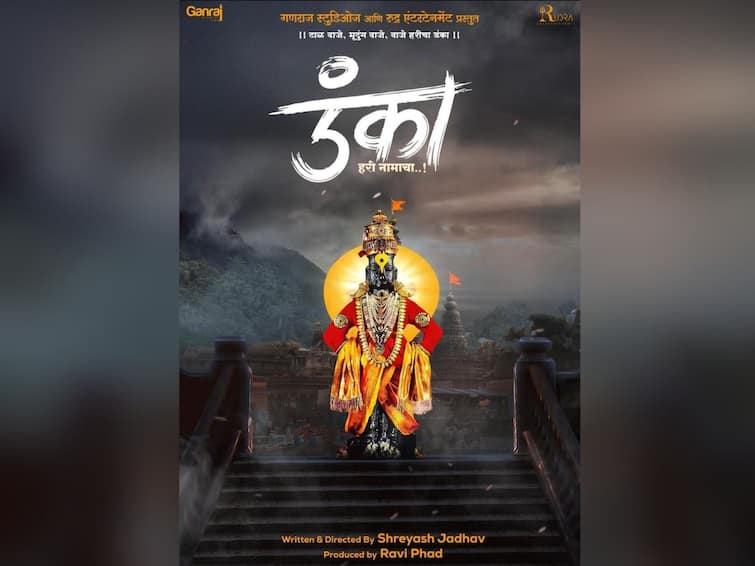 Shreyas Jadhav directed New Marathi Movie Danka Hari namacha to release soon New Marathi Movie : विठुरायाचा गजर सिनेमागृहात! ‘डंका… हरी नामाचा’ चित्रपट प्रेक्षकांच्या भेटीला 