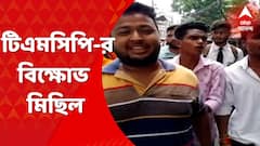 Siliguri TMCP: গ্রেফতার অনুব্রত, কেন্দ্রীয় এজেন্সির বিরুদ্ধে টিএমসিপি-র বিক্ষোভ মিছিল । Bangla News