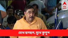 Anubrata Mondal : শরীরী ভাষায় ক্লান্তি, চোখে জল, কলকাতায় পৌঁছে কেমন আছেন অনুব্রত ?