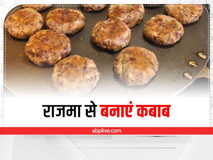 Rajma Kabab Recipe In Hindi Best Use Of Leftover Rajma Kitchen Hacks: राजमा से बनाएं टेस्टी कबाब, जानिए रेसिपी