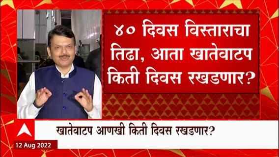 Devendra Fadnavis on Cabinet Minister : लवकरच खाते वाटप होणार : देवेंद्र फडणवीस