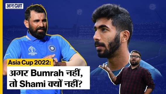 Asia Cup 2022: Jasprit Bumrah हुए injured, Mohammad Shami को तब भी रखा Team India से बाहर | Uncut