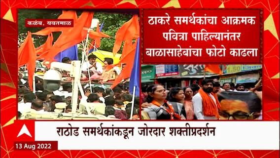 Sanjay Rathod : मंत्रिपदाची शपथ घेतल्यानंतर संजय राठोड यांचं यवतमाळमध्ये जंगी स्वागत