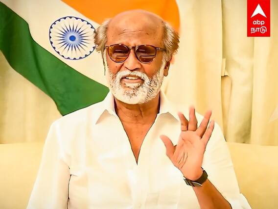 Rajinikanth: ''நாடு இல்லன்னா நாம இல்ல.. தேசியக்கொடி ஏத்துங்க'' வீடியோ வெளியிட்ட ரஜினிகாந்த்
