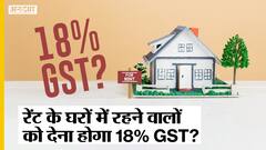 18% GST on Rent: क्यों देना पड़ेगा रेंट पर रहने वालों को किराए में GST? |Nirmala Sitharaman