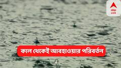 West Bengal Weather : কাল থেকেই বদলে যাচ্ছে আবহাওয়ার হালহকিকত, চোখ রাঙাচ্ছে নিম্নচাপ