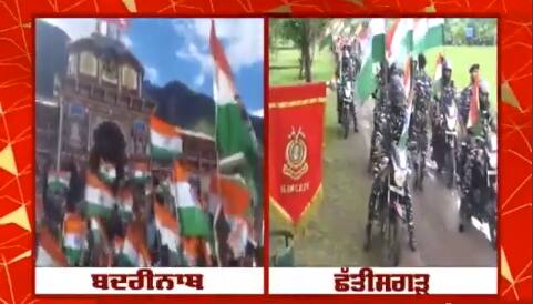 India Independence day : ਭਾਰਤ ਮਨਾ ਰਿਹਾ ਆਜ਼ਾਦੀ ਦੀ 75ਵੀਂ ਵਰ੍ਹੇਗੰਢ