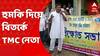 WB: যারা বোম ফাটিয়ে উল্লাস করছে, আমাদের ছেলেদের বলে দিলে তাদের খুঁজে পাওয়া যাবে না, হুমকি TMC নেতার